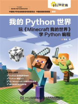 我的Python世界