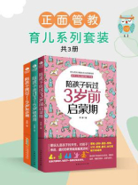 正面管教育儿系列套装（全3册）