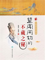 望闻问切的不藏之秘：全新彩色升级版
