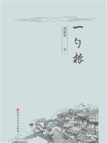 一勺根