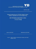 YD.T 5111-2015 数字蜂窝移动通信网WCDA工程设计规范（英文版）