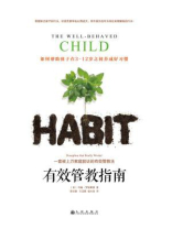 有效管教指南