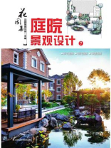 花园集：庭院景观设计7