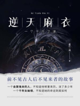 逆天麻衣（第4卷）