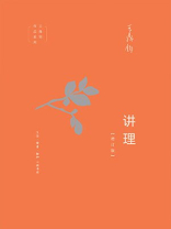 讲理
