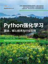 Python强化学习：算法、核心技术与行业应用