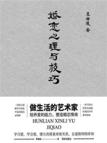 婚恋心理与技巧