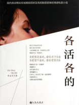 各活各的 各活各的