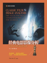 经典电影影像分析 经典电影影像分析