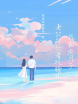 我在坐月子，老公却忙着玩暧昧