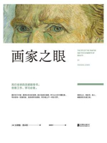 画家之眼