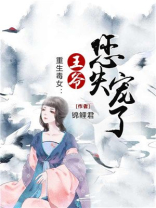 重生毒女：王爷您失宠了