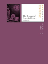 培根随笔集(插图本名著名译丛书) 培根随笔集(插图本名著名译丛书)