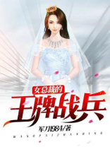 女总裁的王牌战兵