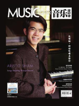 音乐爱好者（2025年第八期）