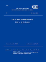 GB50468-2008焊管工艺设计规范(英文版)