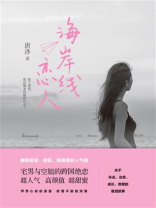 海岸线恋人