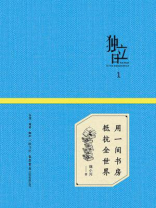独立日1：用一间书房 抵抗全世界