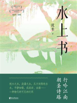 水上书