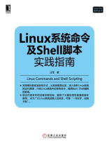 Linux系统命令及Shell脚本实践指南