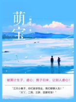 萌宝（第5卷）