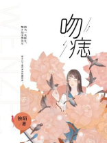 吻痣