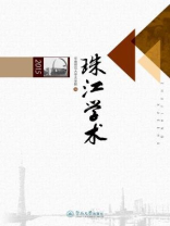 珠江学术2015