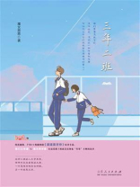 三年二班