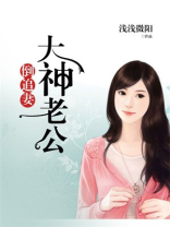 大神老公倒追妻
