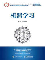 机器学习