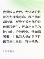 老公剜我心头血救初恋后，他悔疯了