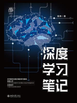 深度学习笔记