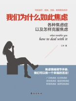 读美文库：我们为什么如此焦虑