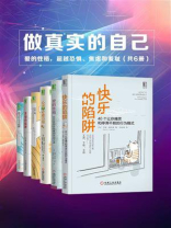 做真实的自己（全6册）