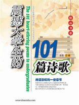 震撼中学生的101首诗歌