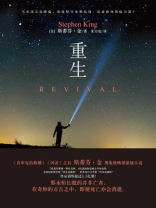 重生——肖申克的救赎作者新作！