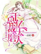 实力宠妻，千亿总裁太磨人