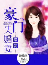 豪门失婚妻