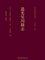 粤西府县旧志丛书·道光吴川县志