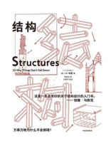 结构