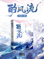 酌风流（全三册）