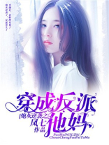 炮灰逆袭之穿成反派他妈