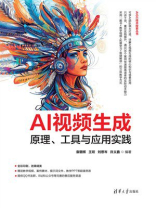 AI视频生成：原理、工具与应用实践
