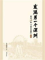 发现另一个深圳：深圳78街“全景画像”宝安