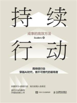 持续行动