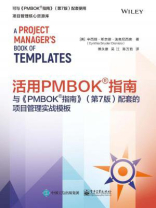 活用PMBOK®指南：与《PMBOK®指南》（第7版）配套的项目管理实战模板