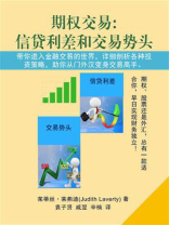 期权交易：信贷利差和交易势头