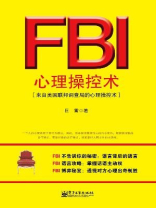FBI心理操控术