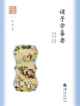 诸子学纂要