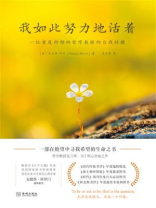 我如此努力地活着：一位重度抑郁的哲学教授的自我救赎